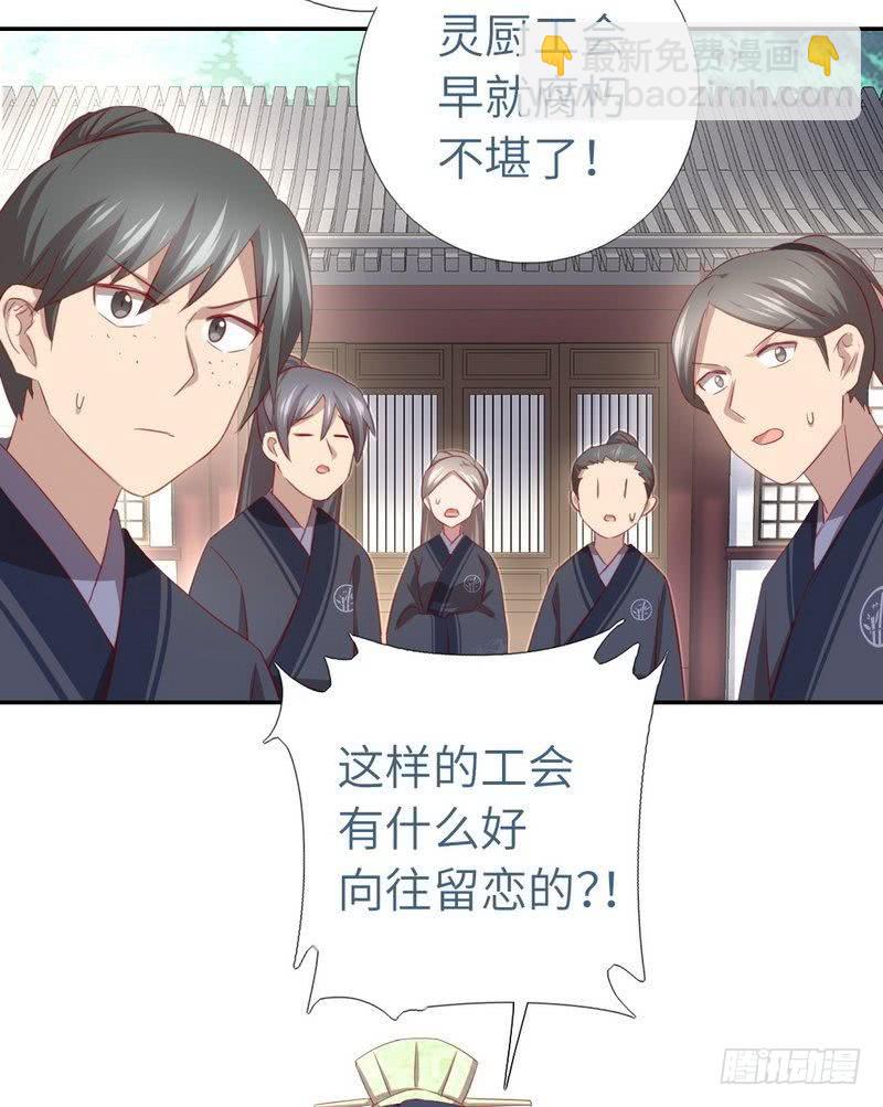 神廚狂後 - 第90話 嘴炮MAX - 5