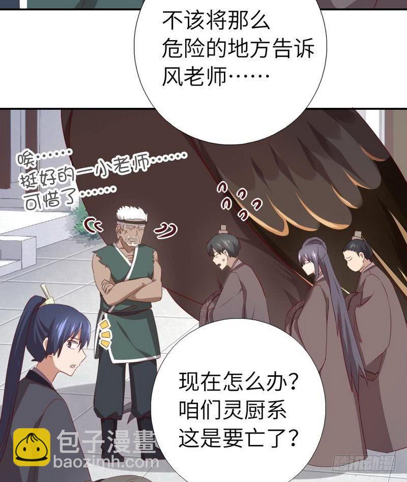 神廚狂後 - 第90話 嘴炮MAX - 4