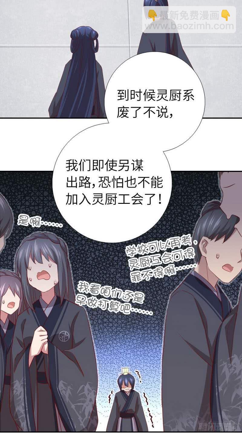 神廚狂後 - 第90話 嘴炮MAX - 3