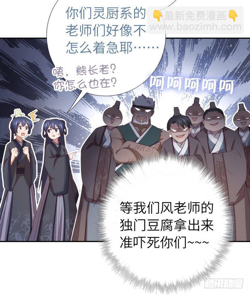 神廚狂後 - 第92話 根本的錯誤 - 4