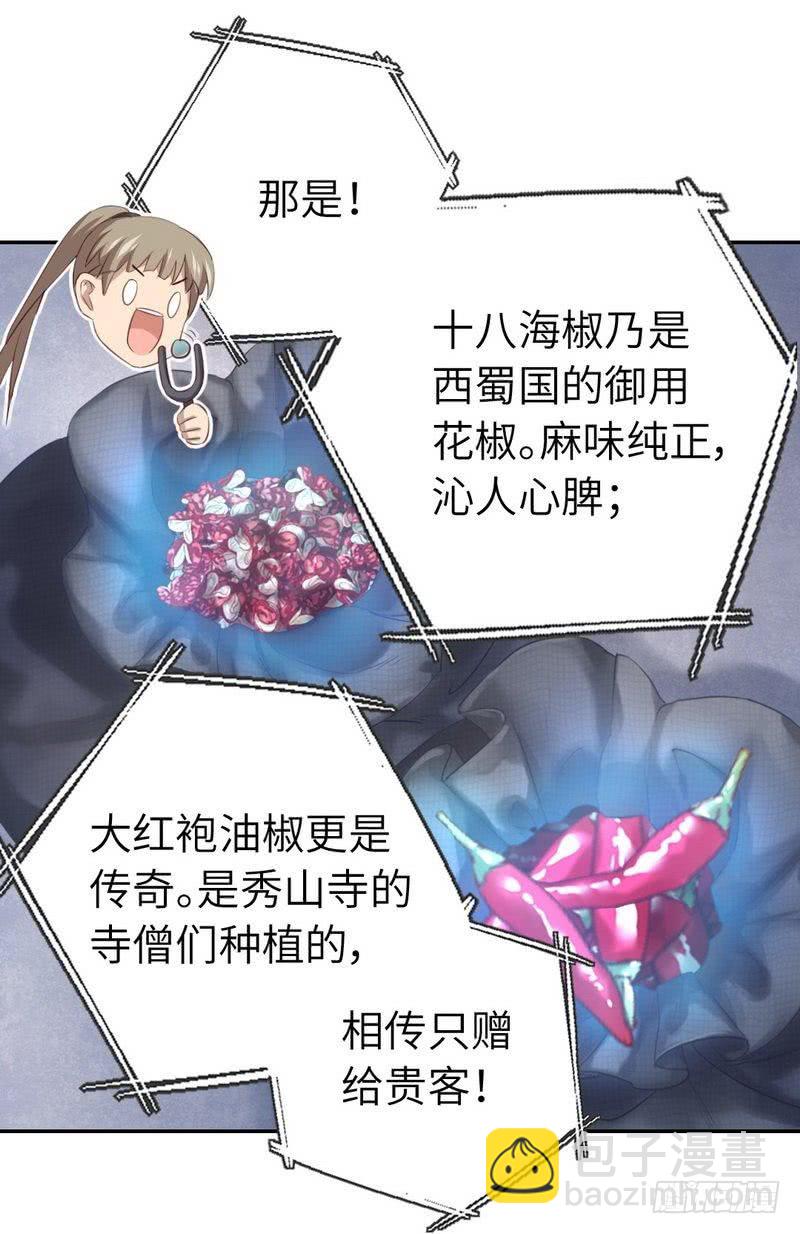 神廚狂後 - 第92話 根本的錯誤 - 2