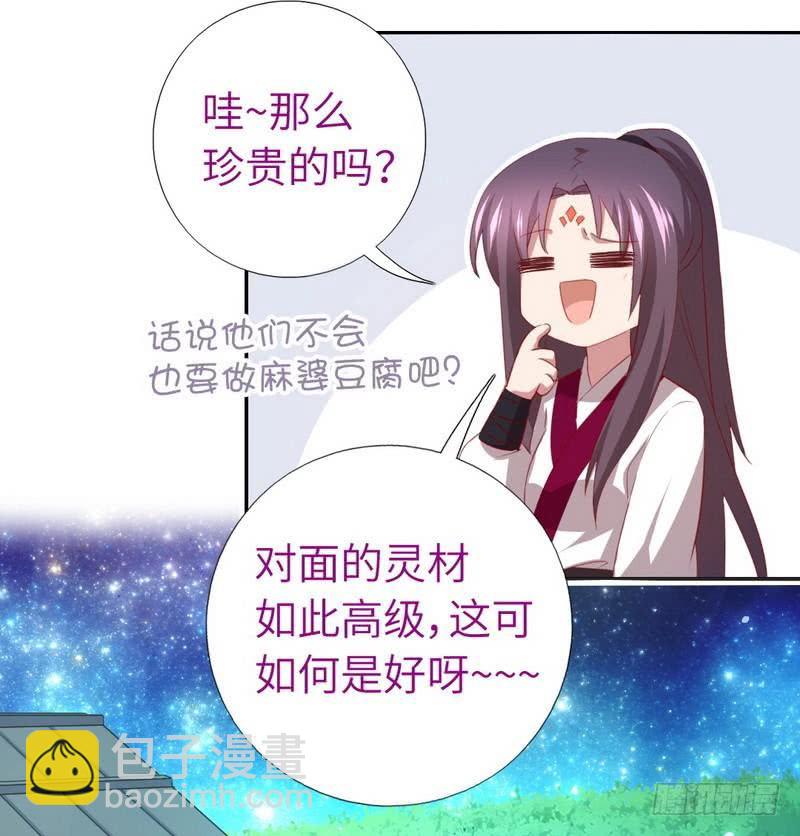 神廚狂後 - 第92話 根本的錯誤 - 3