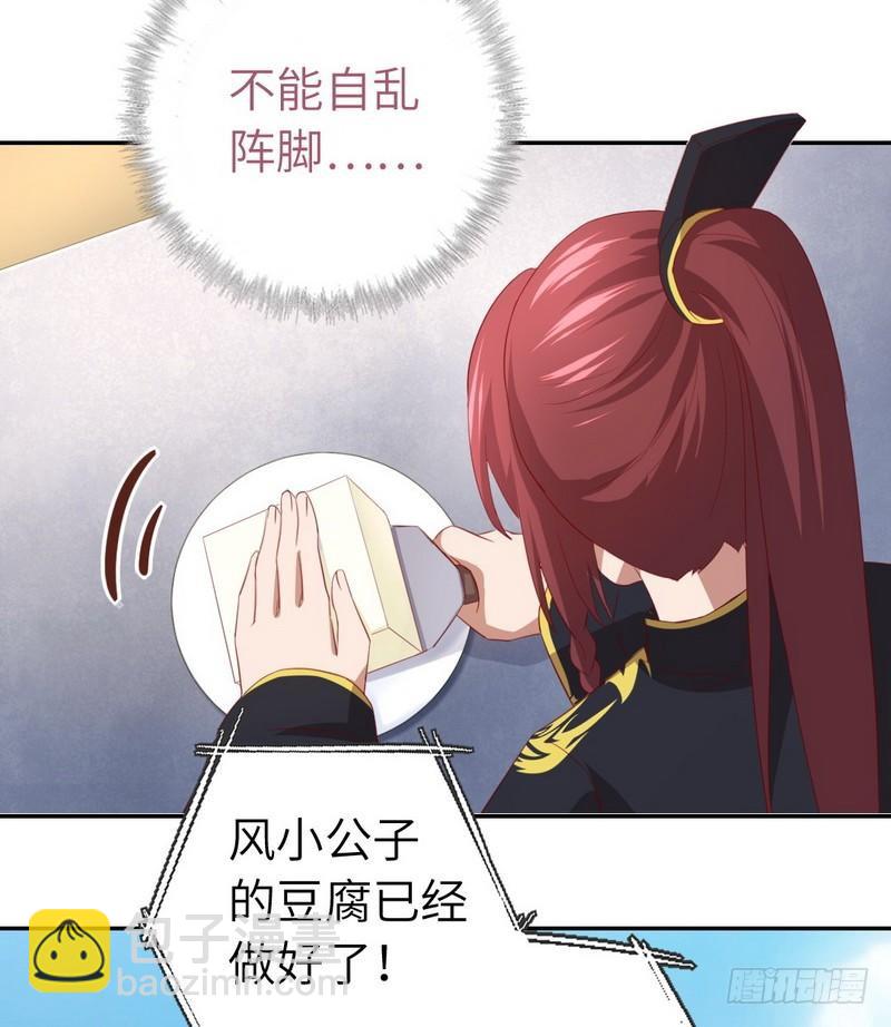 神廚狂後 - 第92話 根本的錯誤 - 4