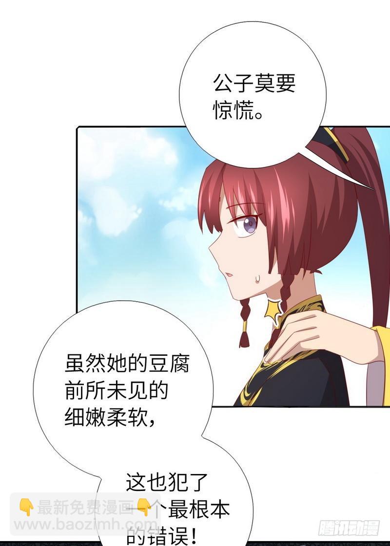 神廚狂後 - 第92話 根本的錯誤 - 4