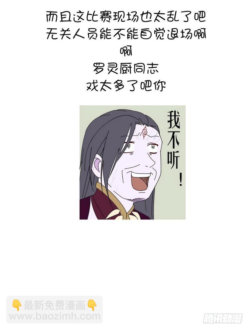 神廚狂後 - 第92話 根本的錯誤 - 1