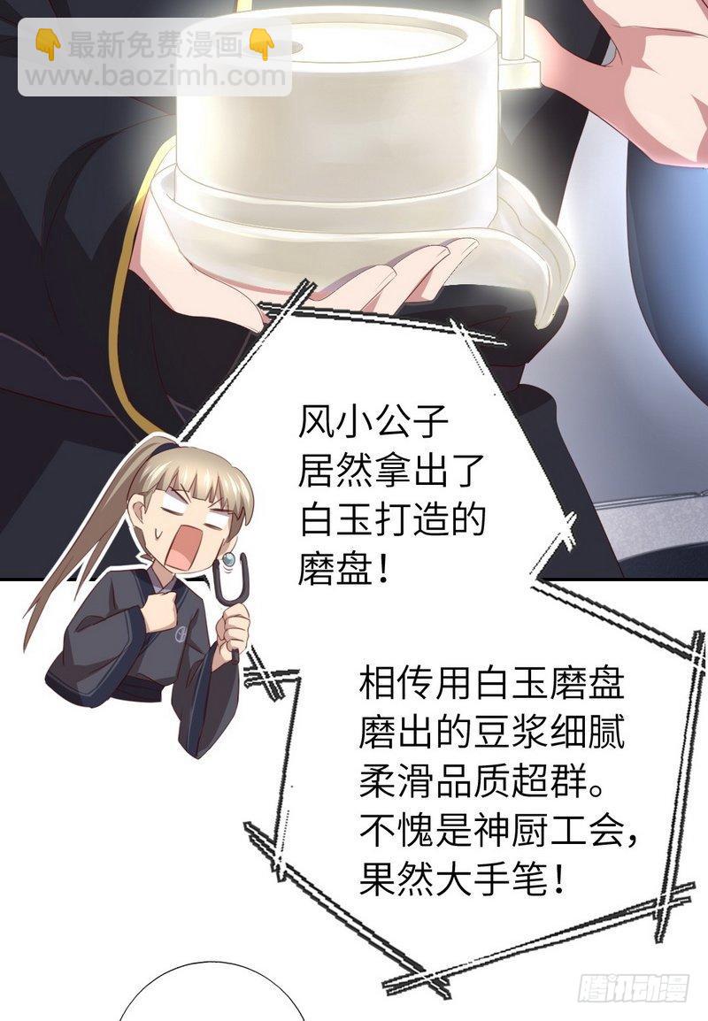 神廚狂後 - 第92話 根本的錯誤 - 2