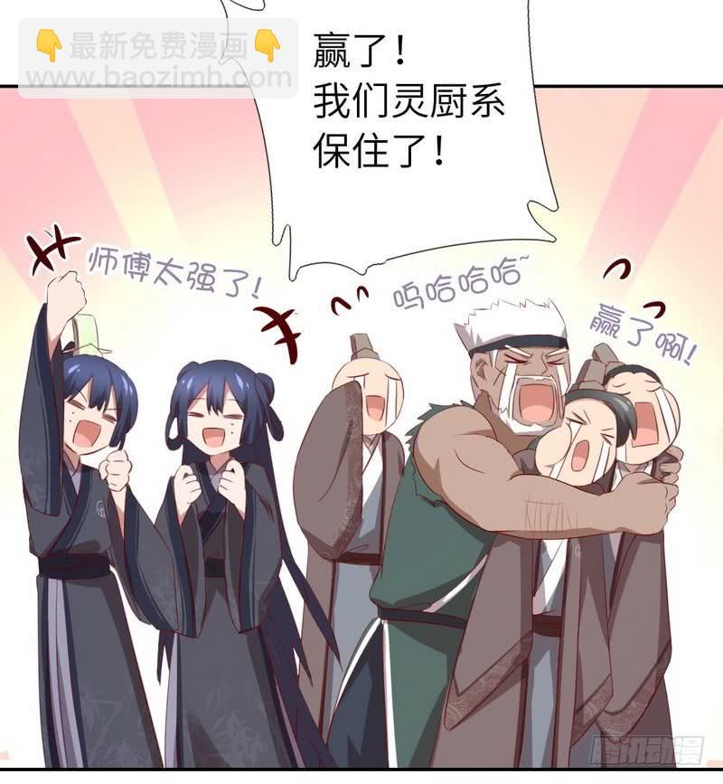 神廚狂後 - 第94話 頭上有點綠 - 5