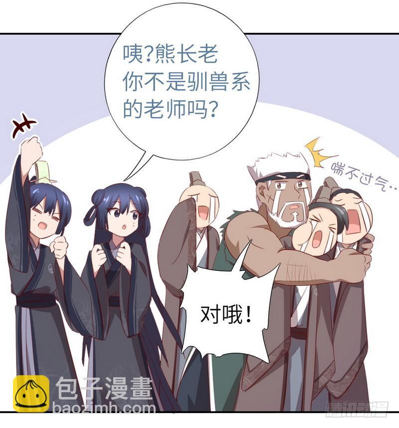 神廚狂後 - 第94話 頭上有點綠 - 6