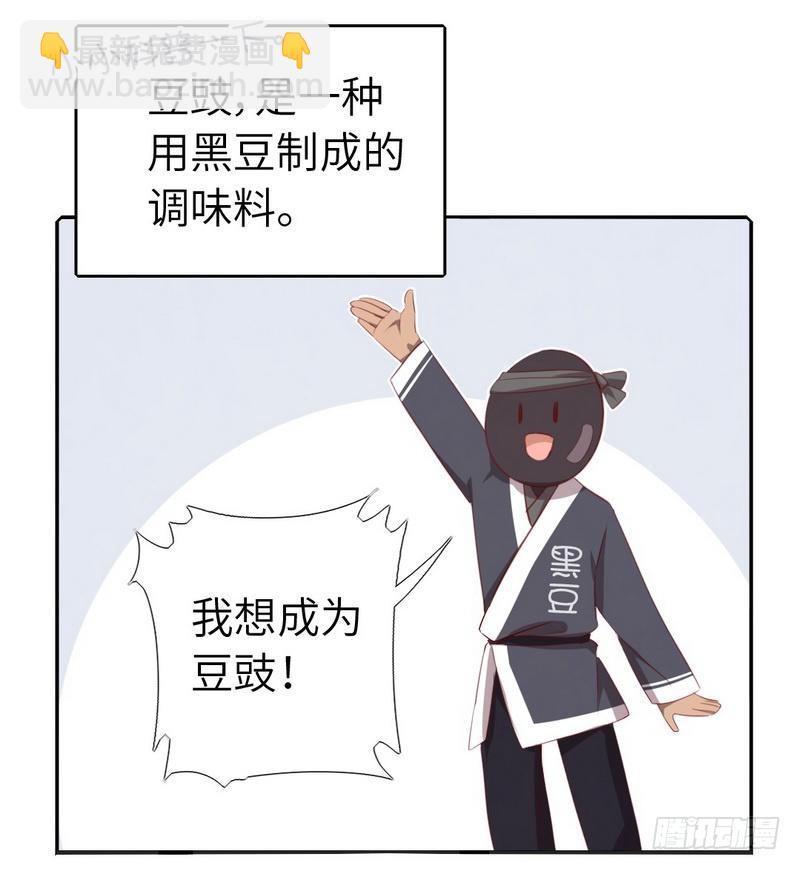 神廚狂後 - 第94話 頭上有點綠 - 4