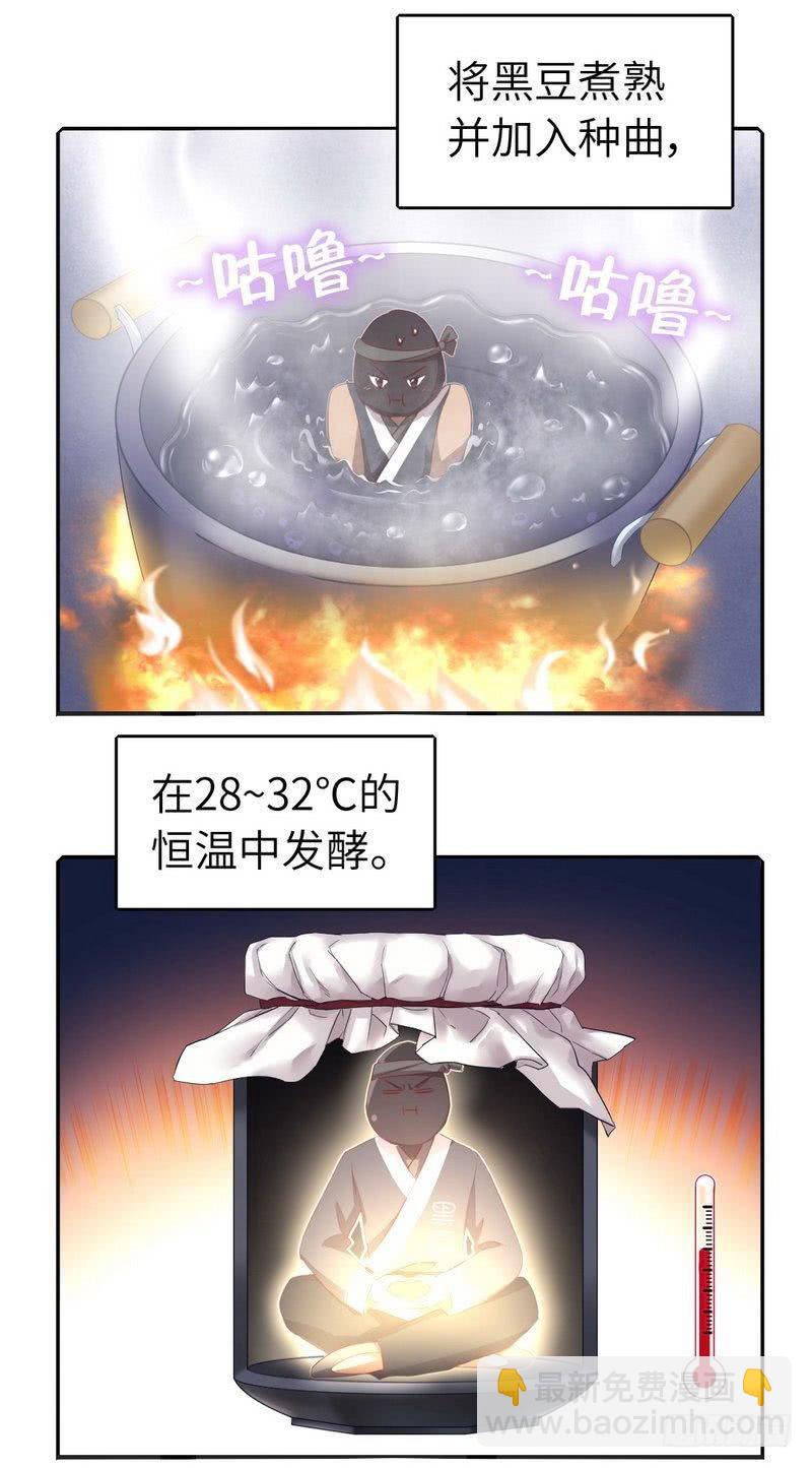 神廚狂後 - 第94話 頭上有點綠 - 5