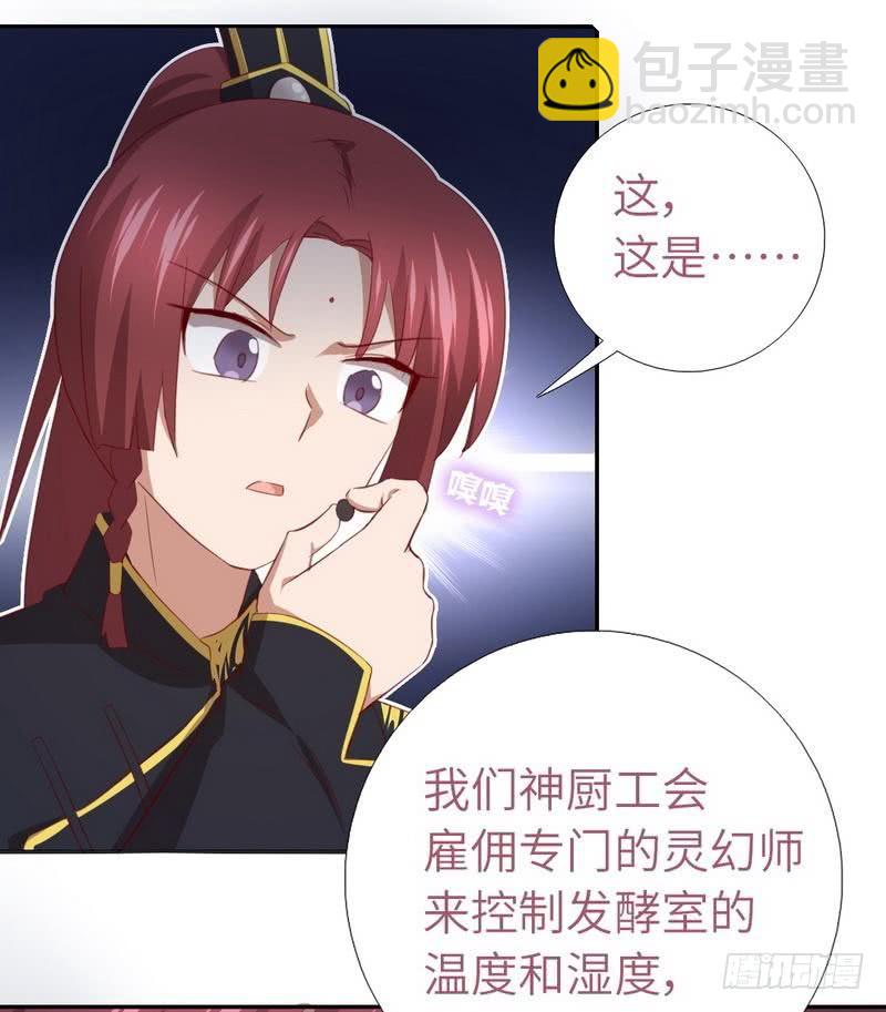 神廚狂後 - 第94話 頭上有點綠 - 2