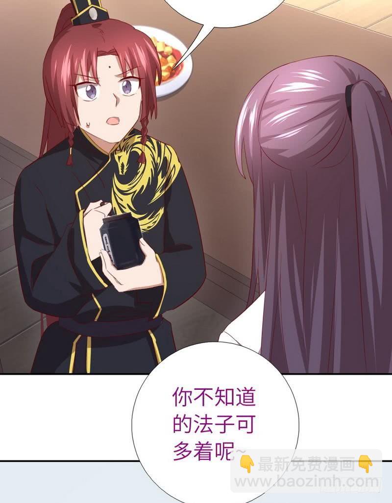 神廚狂後 - 第94話 頭上有點綠 - 4