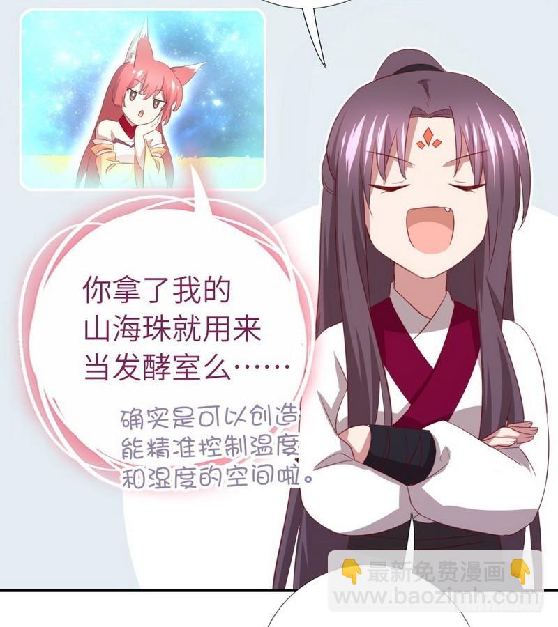 神廚狂後 - 第94話 頭上有點綠 - 5