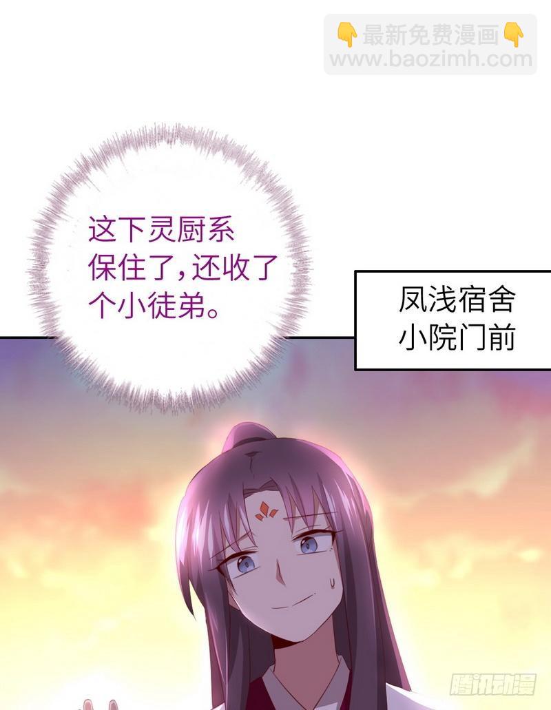 神廚狂後 - 第94話 頭上有點綠 - 3