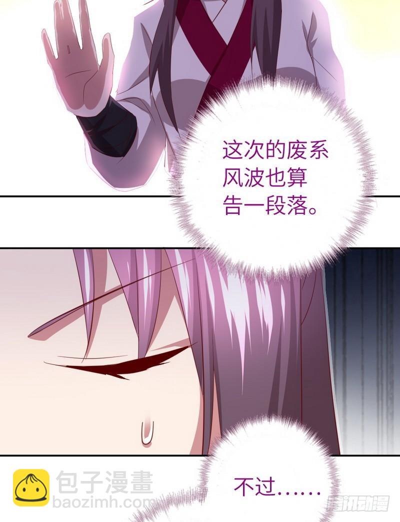 神廚狂後 - 第94話 頭上有點綠 - 4