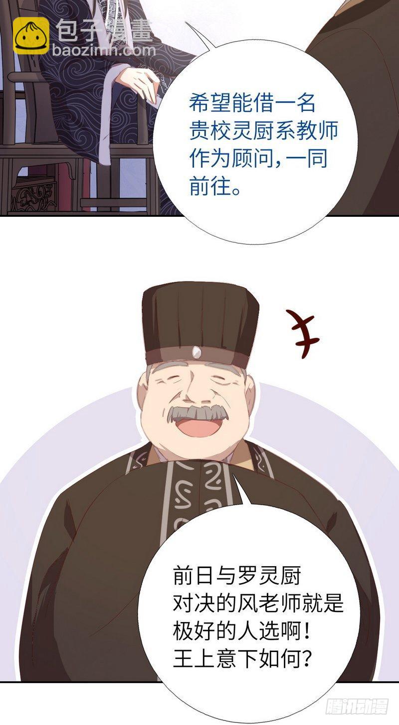 神廚狂後 - 第96話 其實很愛你 - 7