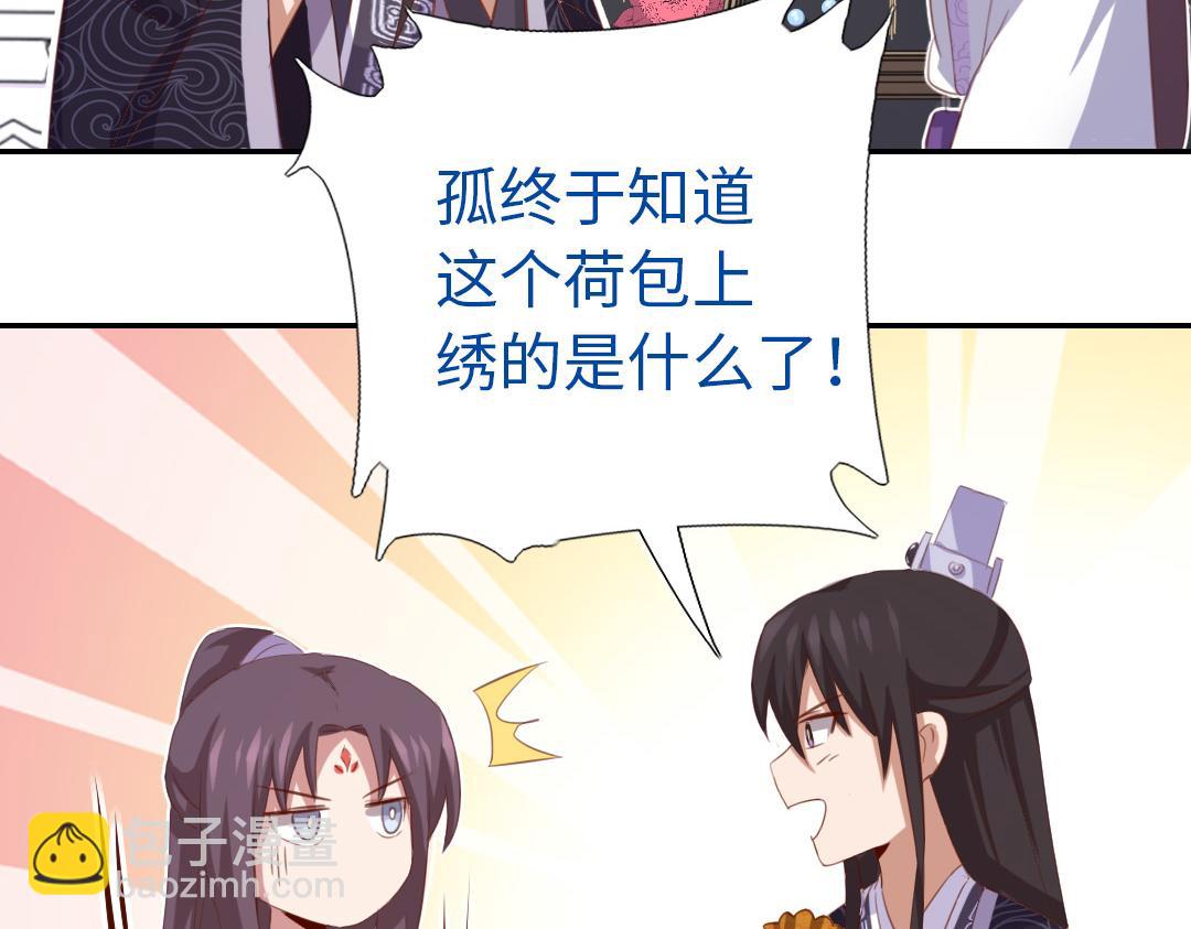 神廚狂後 - 第97話 明碼標價 - 7