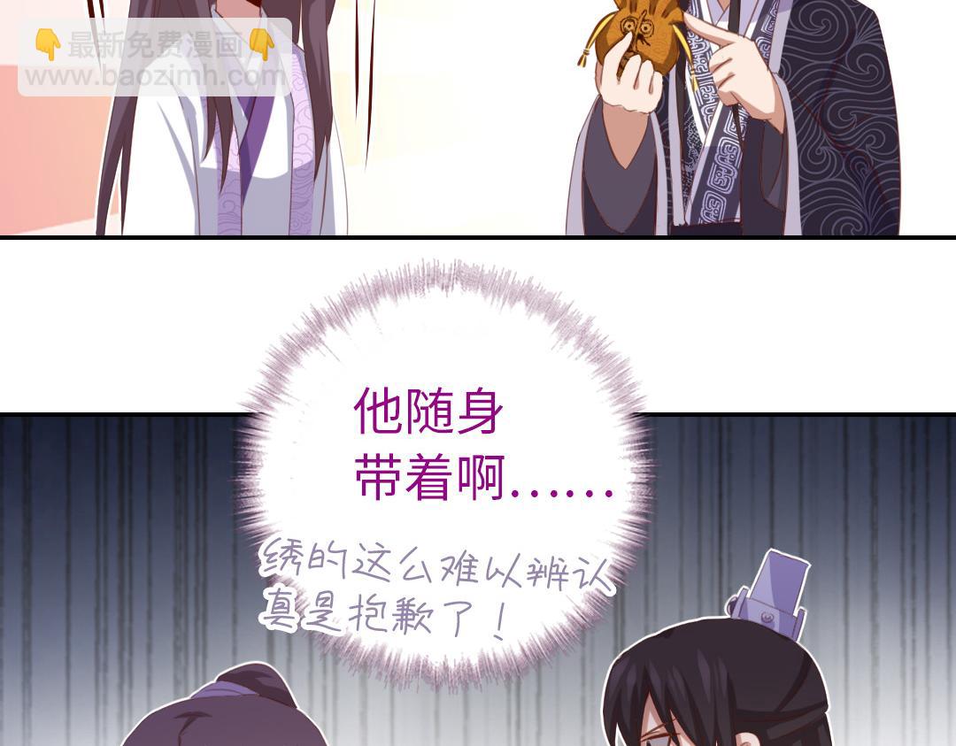 神廚狂後 - 第97話 明碼標價 - 1