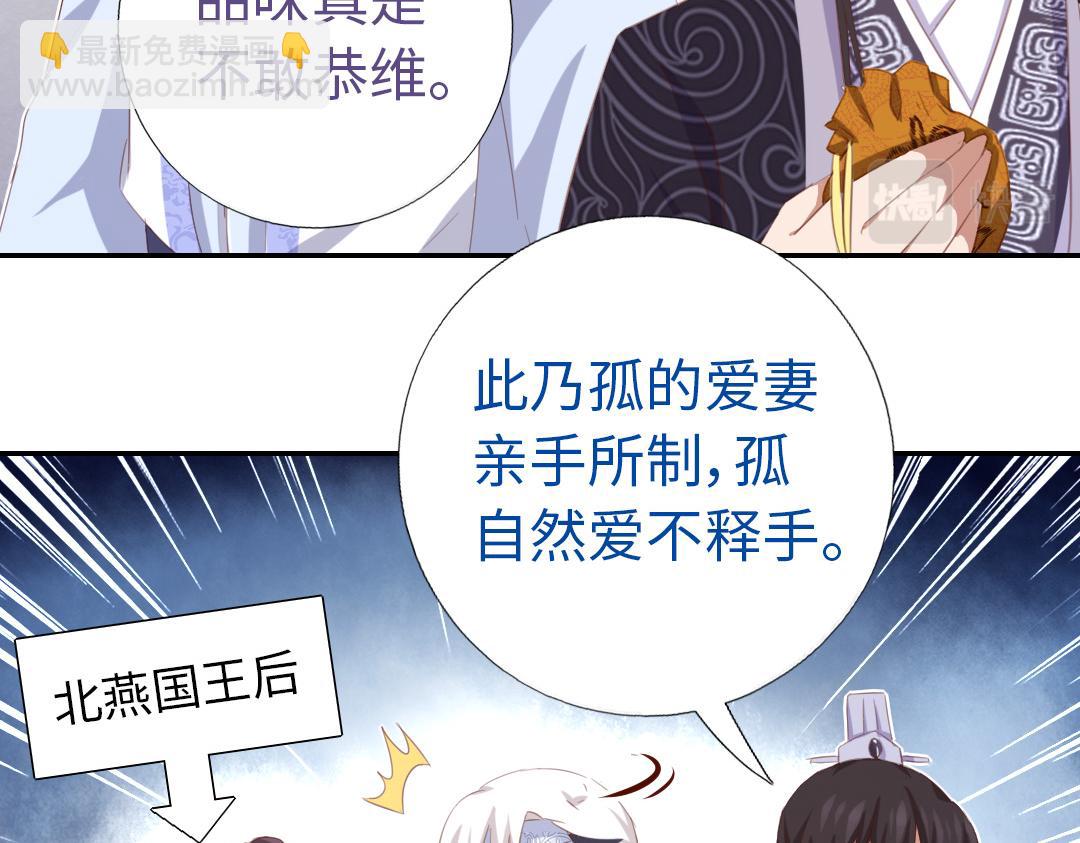 神廚狂後 - 第97話 明碼標價 - 4