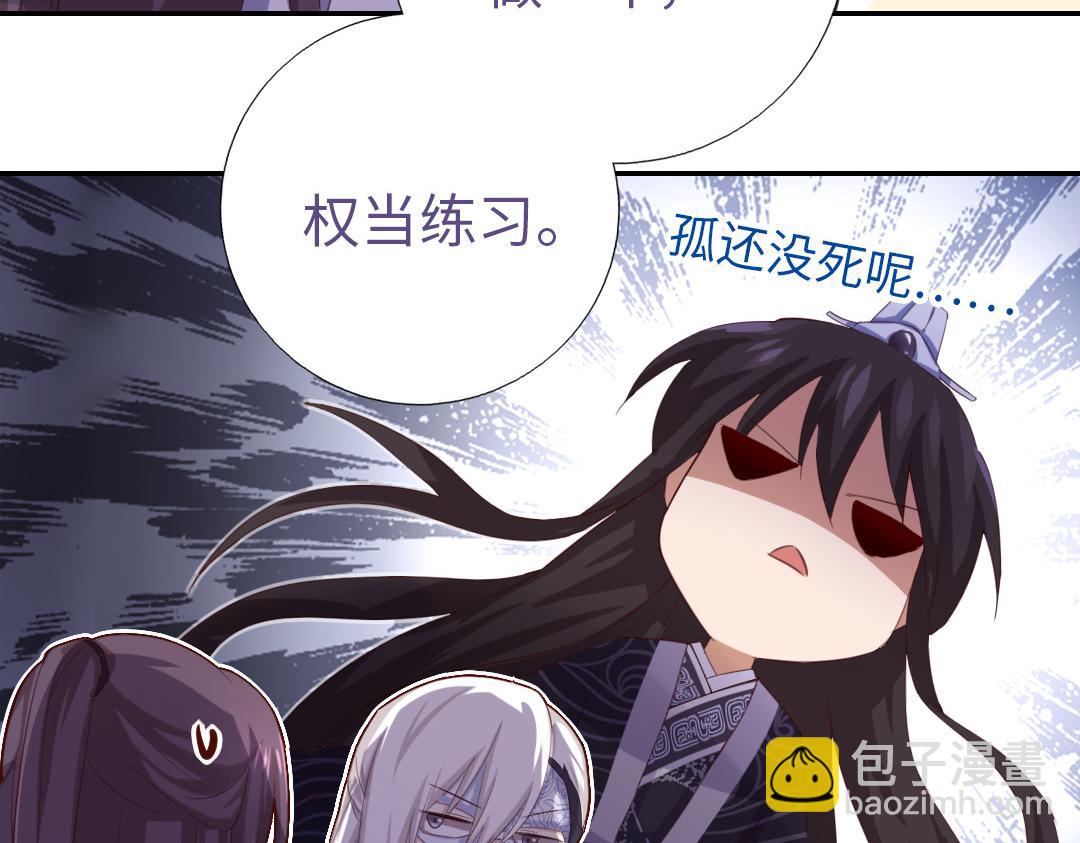 神廚狂後 - 第97話 明碼標價 - 3