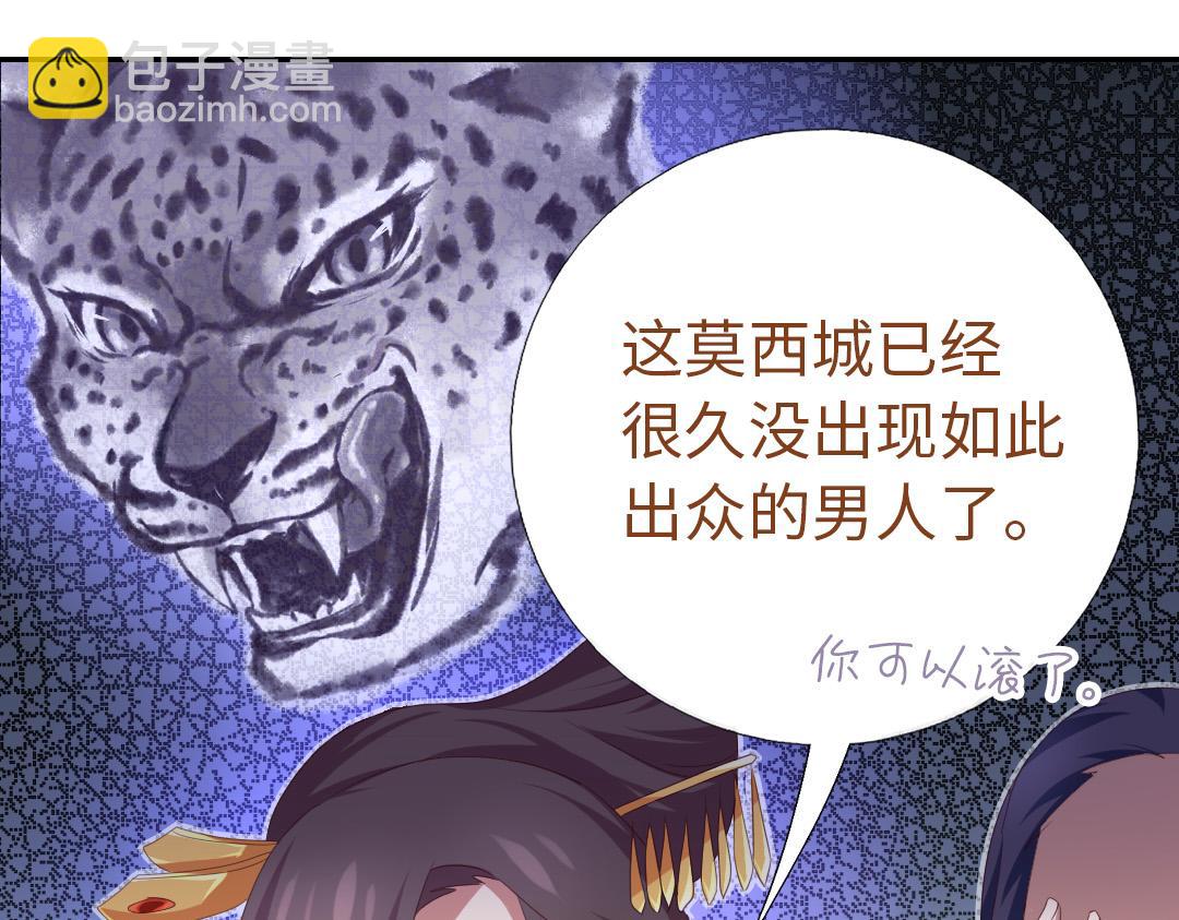 神廚狂後 - 第97話 明碼標價 - 6