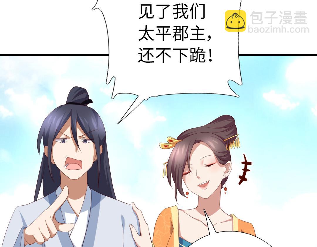 神廚狂後 - 第97話 明碼標價 - 2