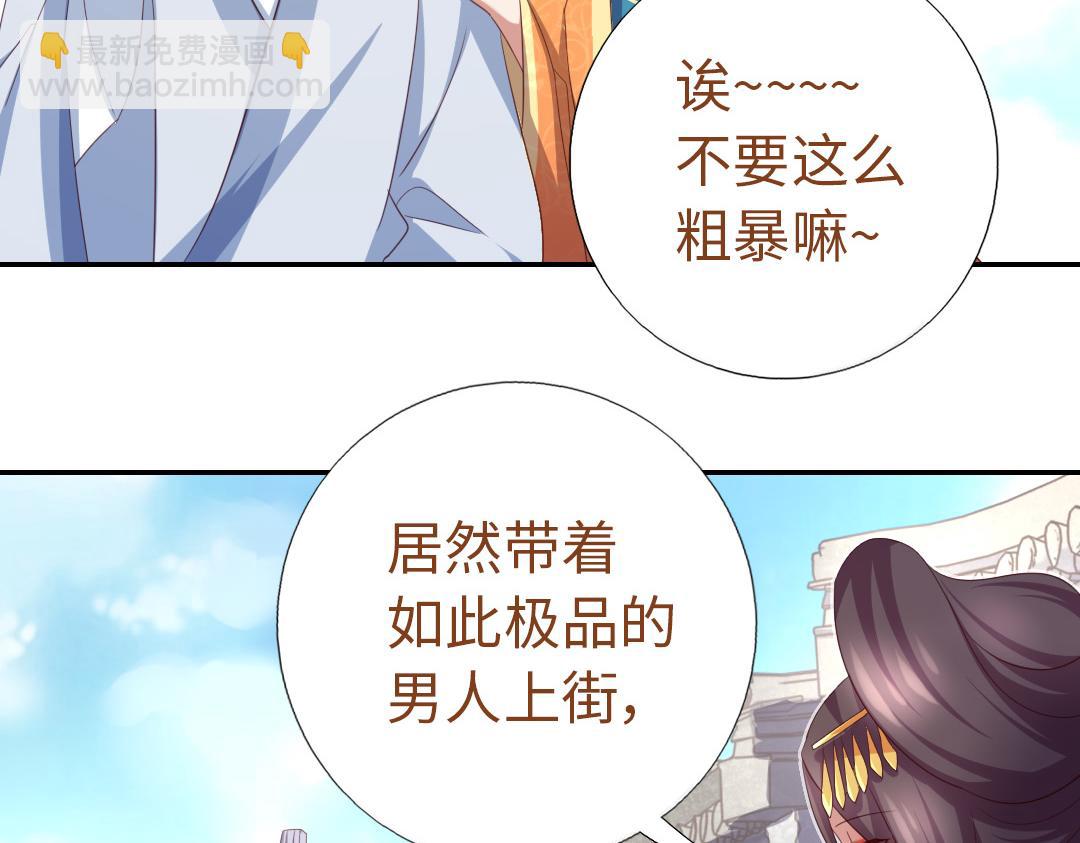 神廚狂後 - 第97話 明碼標價 - 3