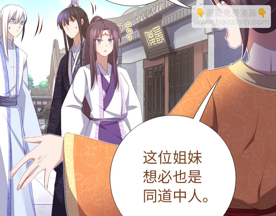 神廚狂後 - 第97話 明碼標價 - 4