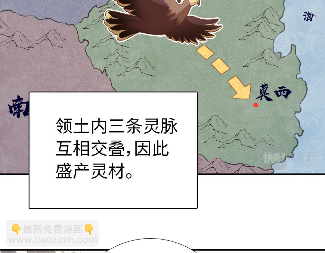 神廚狂後 - 第97話 明碼標價 - 4