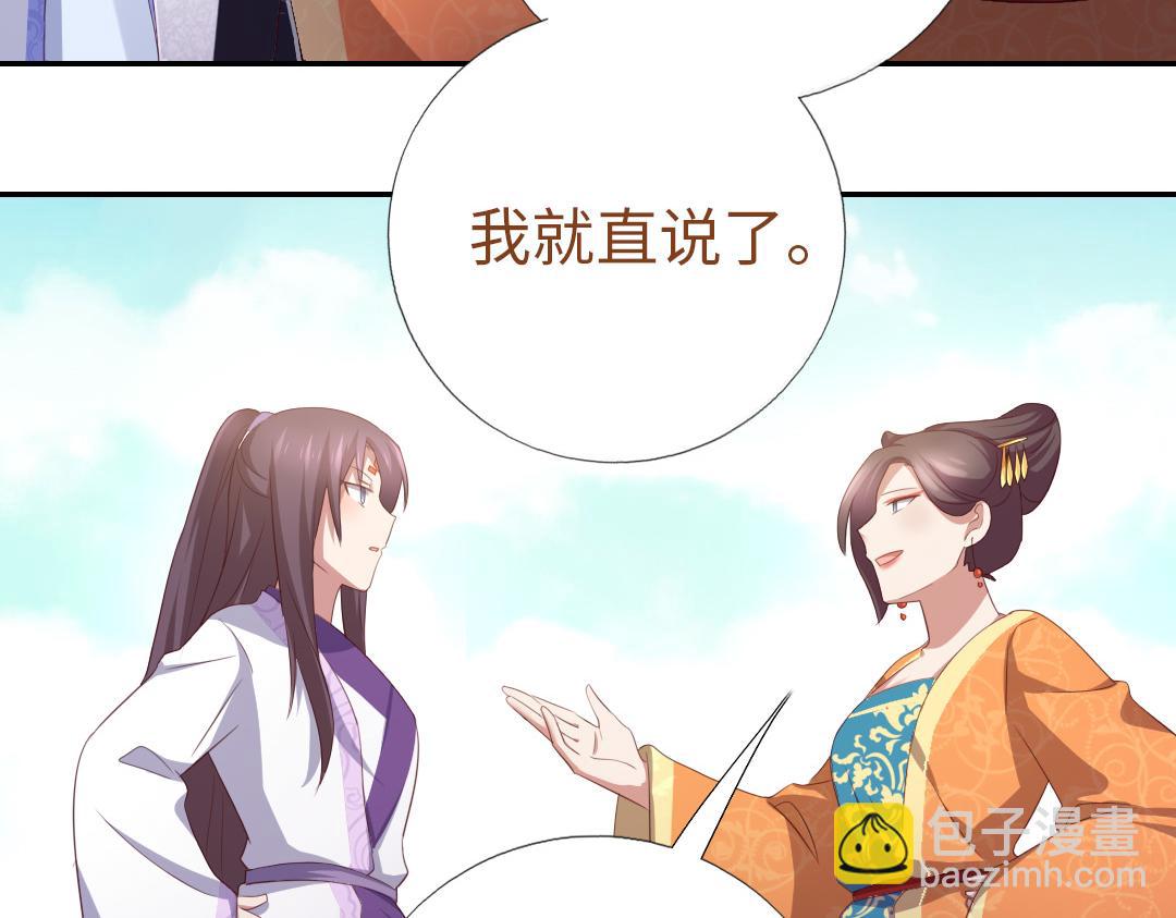 神廚狂後 - 第97話 明碼標價 - 5