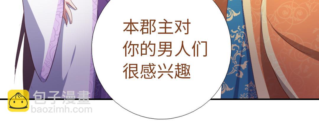 神廚狂後 - 第97話 明碼標價 - 6