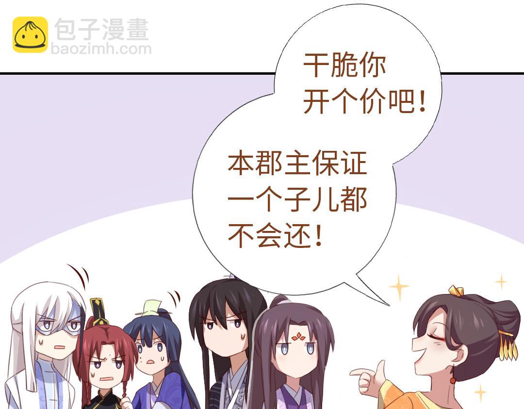 神廚狂後 - 第97話 明碼標價 - 7