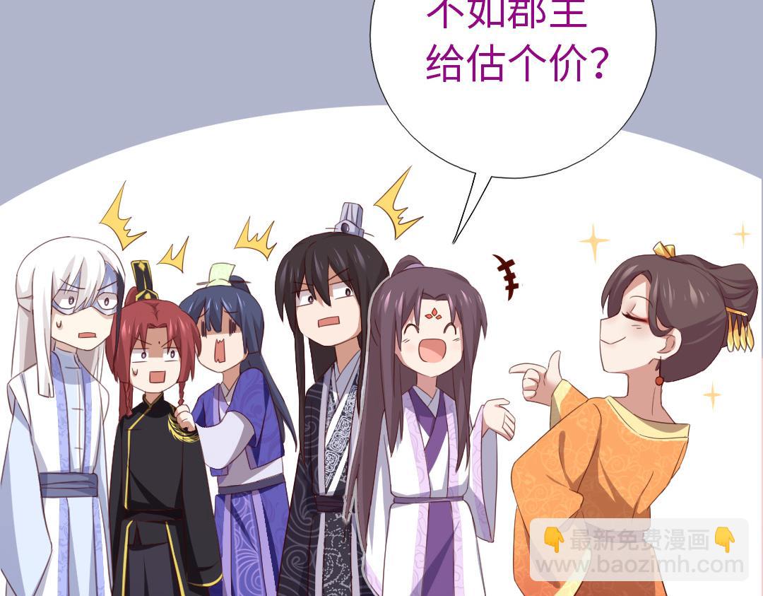 神廚狂後 - 第97話 明碼標價 - 3