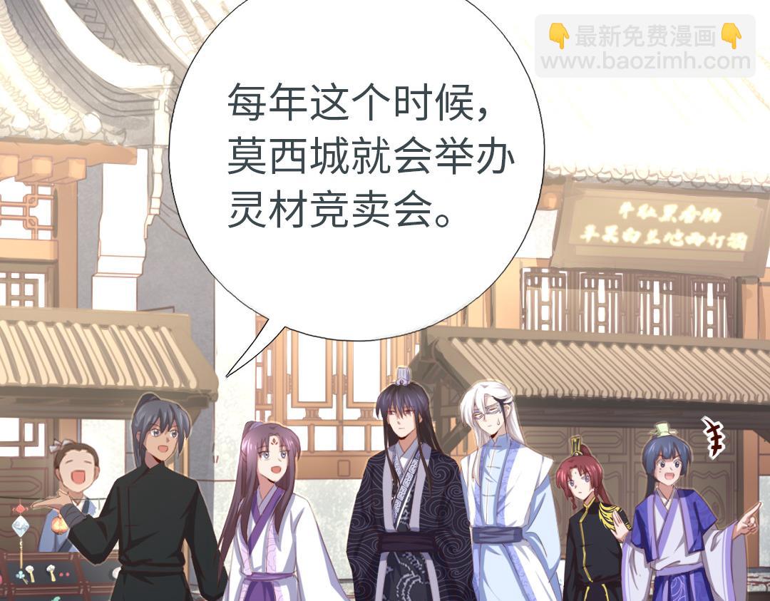 神廚狂後 - 第97話 明碼標價 - 5