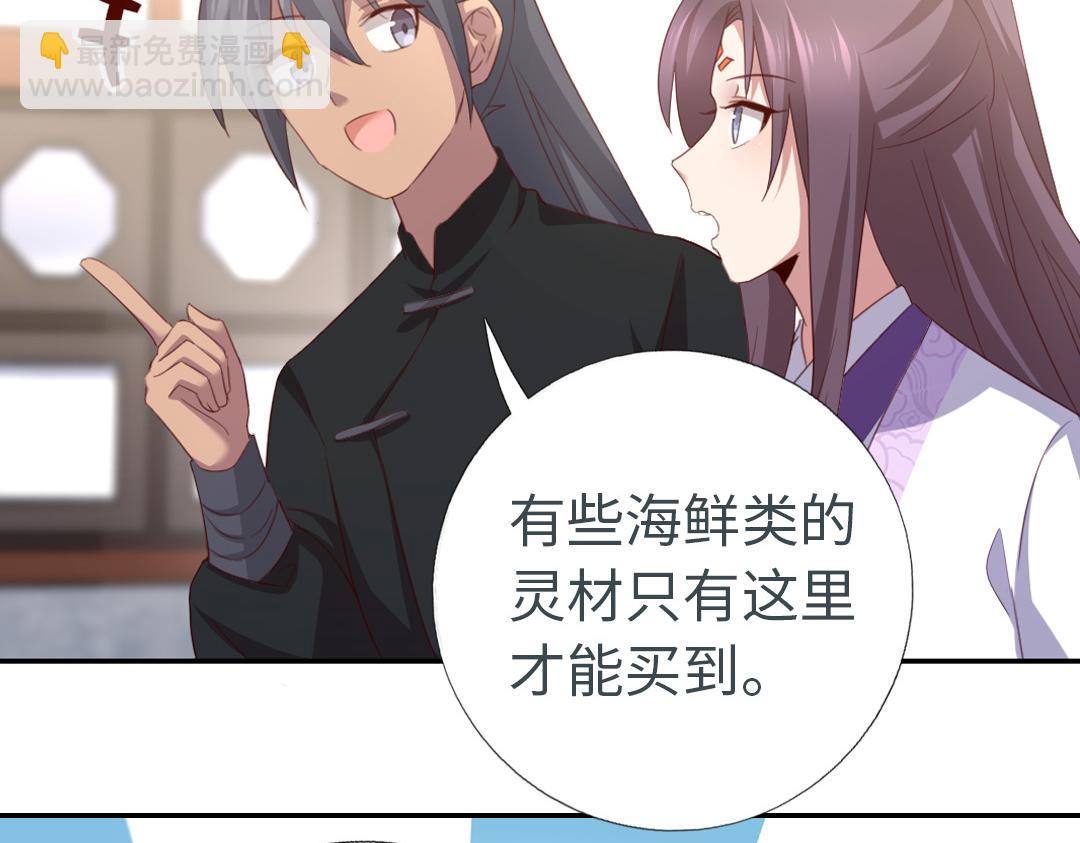 神廚狂後 - 第97話 明碼標價 - 7