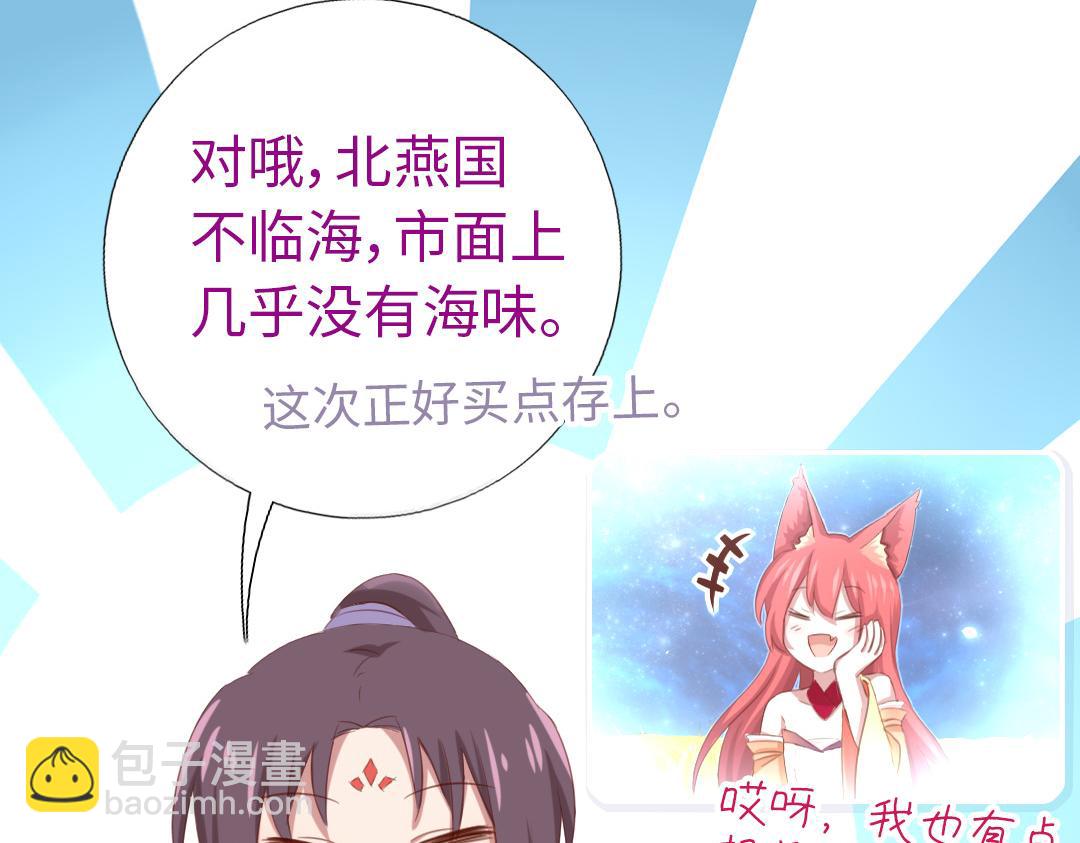 神廚狂後 - 第97話 明碼標價 - 1