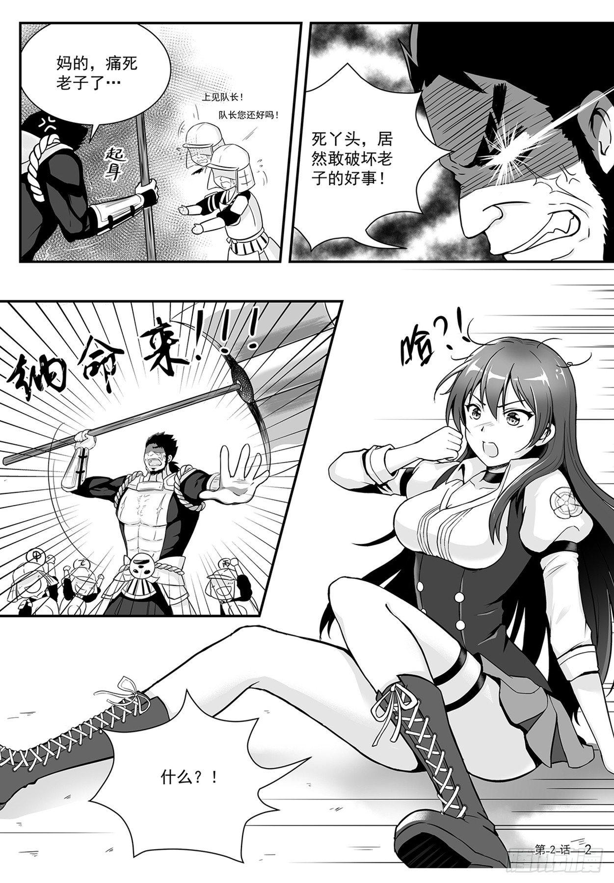 意外来到不一样的世界 下-第2话