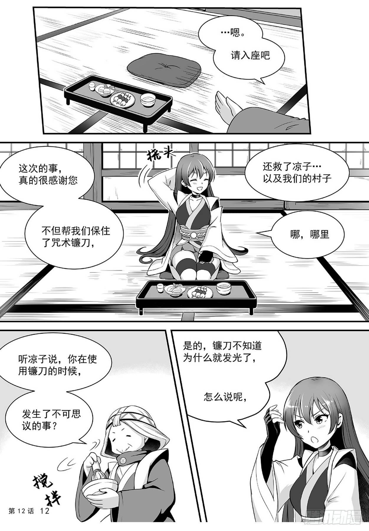 古画的秘密-第12话