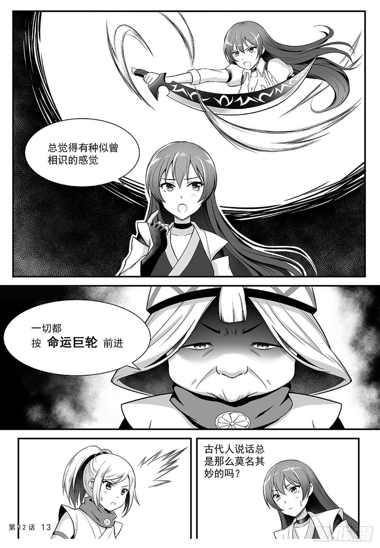 古画的秘密-第12话