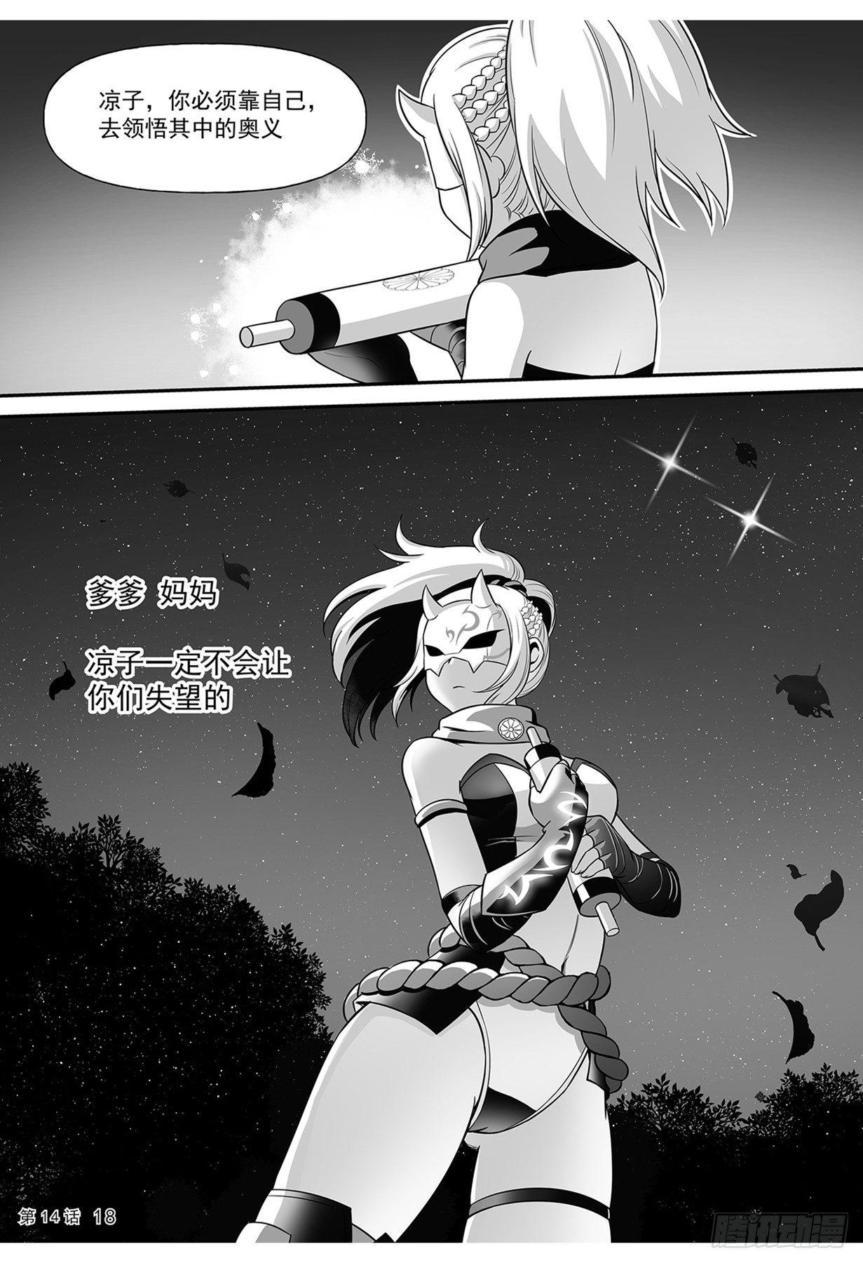 凉子获得神器-第14话