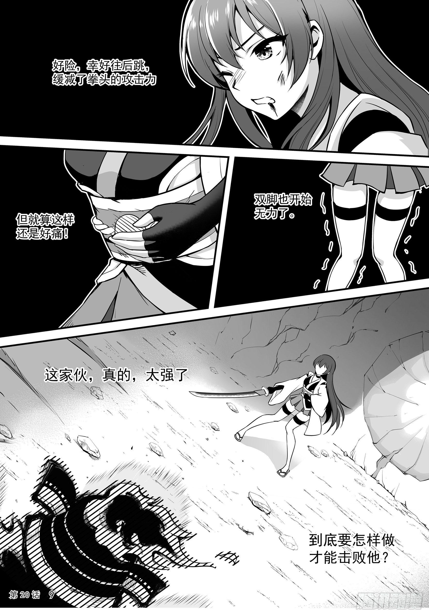 神棚和天御铠　下-第20话