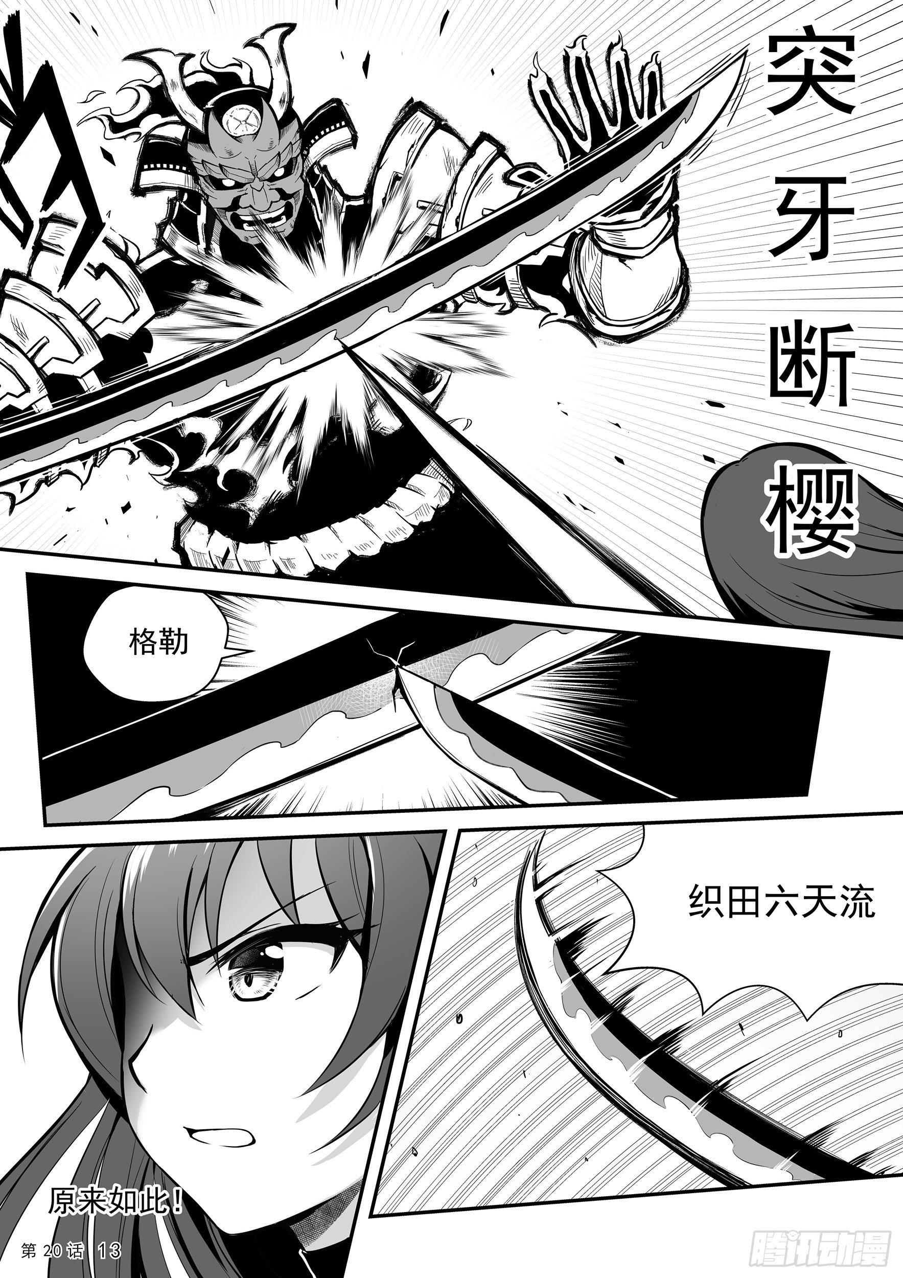 神棚和天御铠　下-第20话