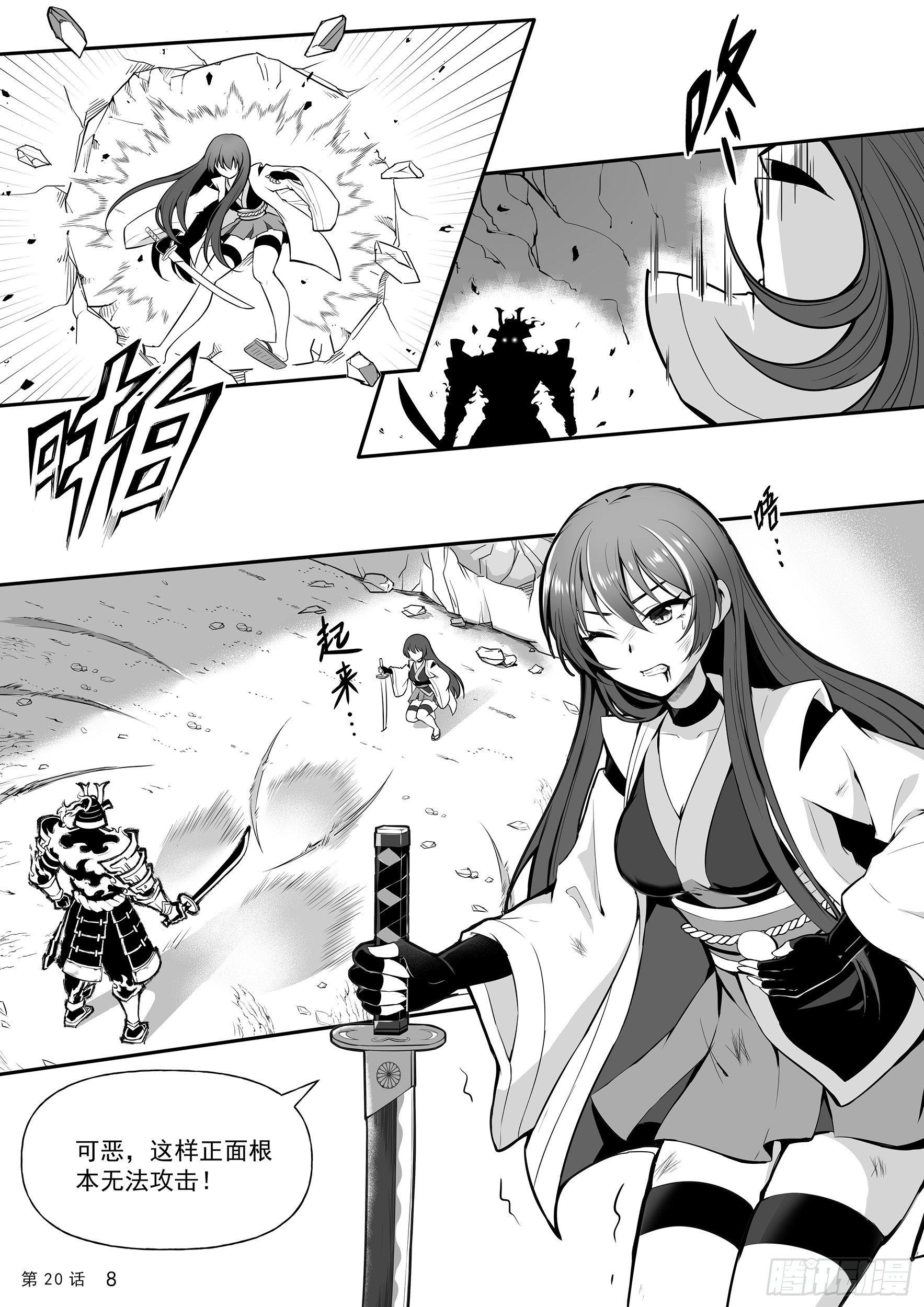 神棚和天御铠　下-第20话