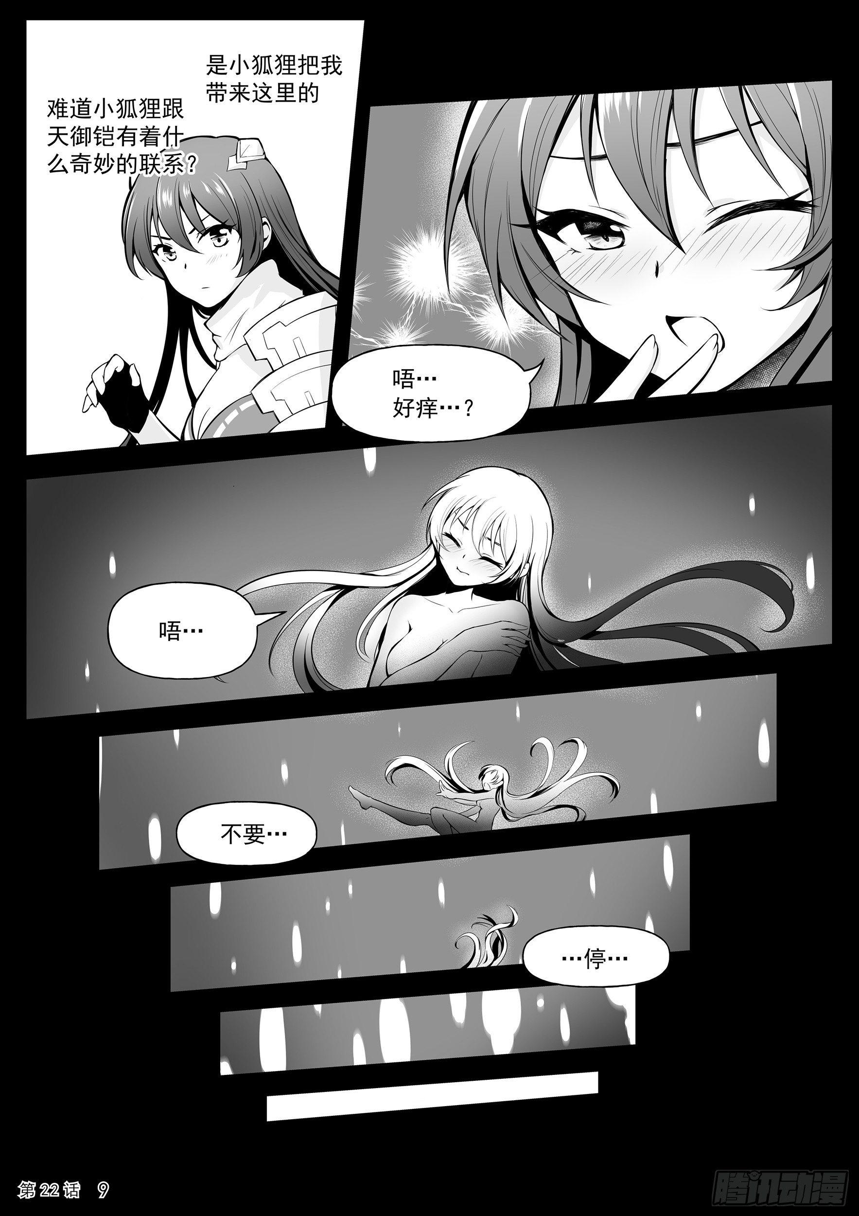 幻境　下-第22话