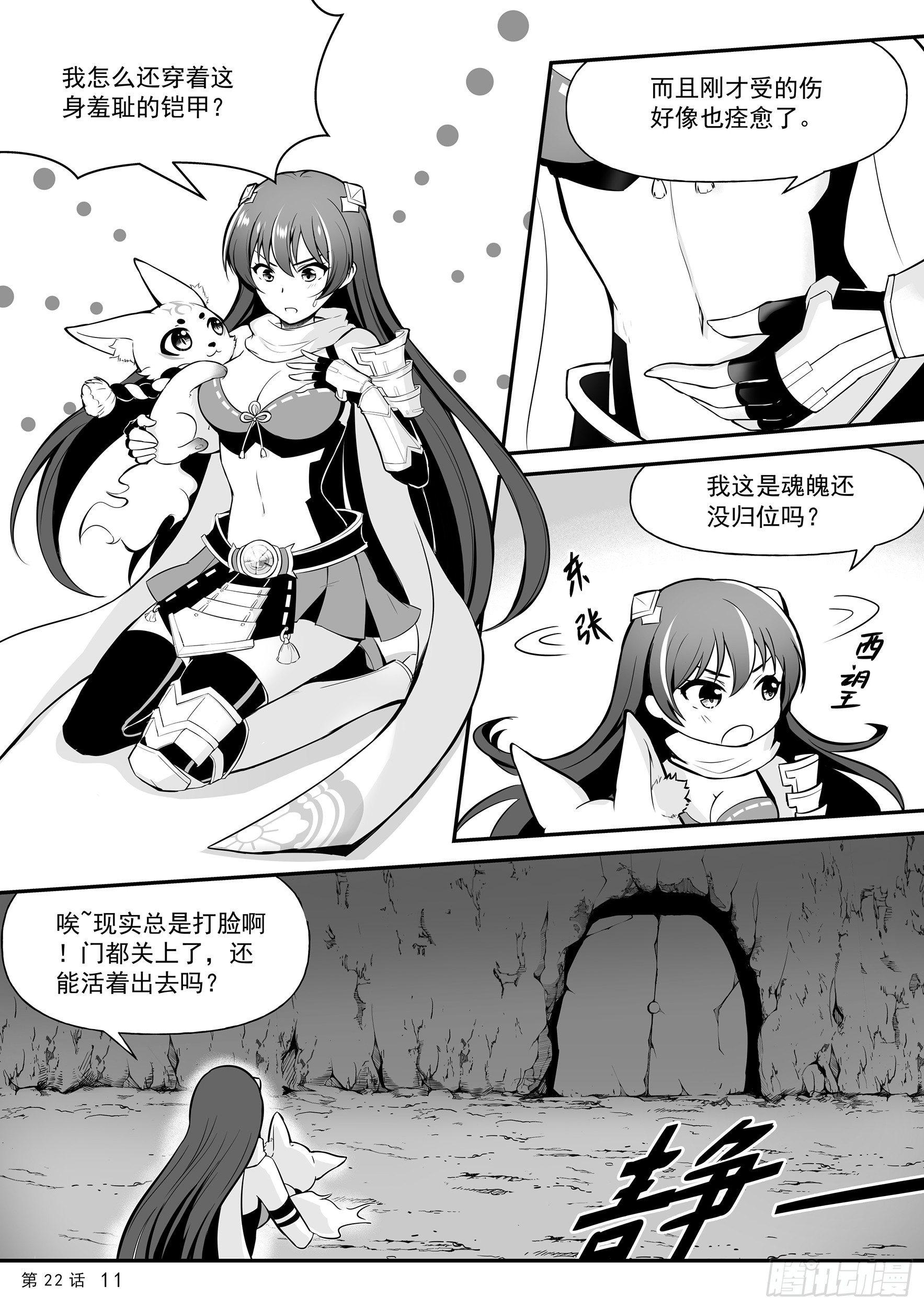 幻境　下-第22话