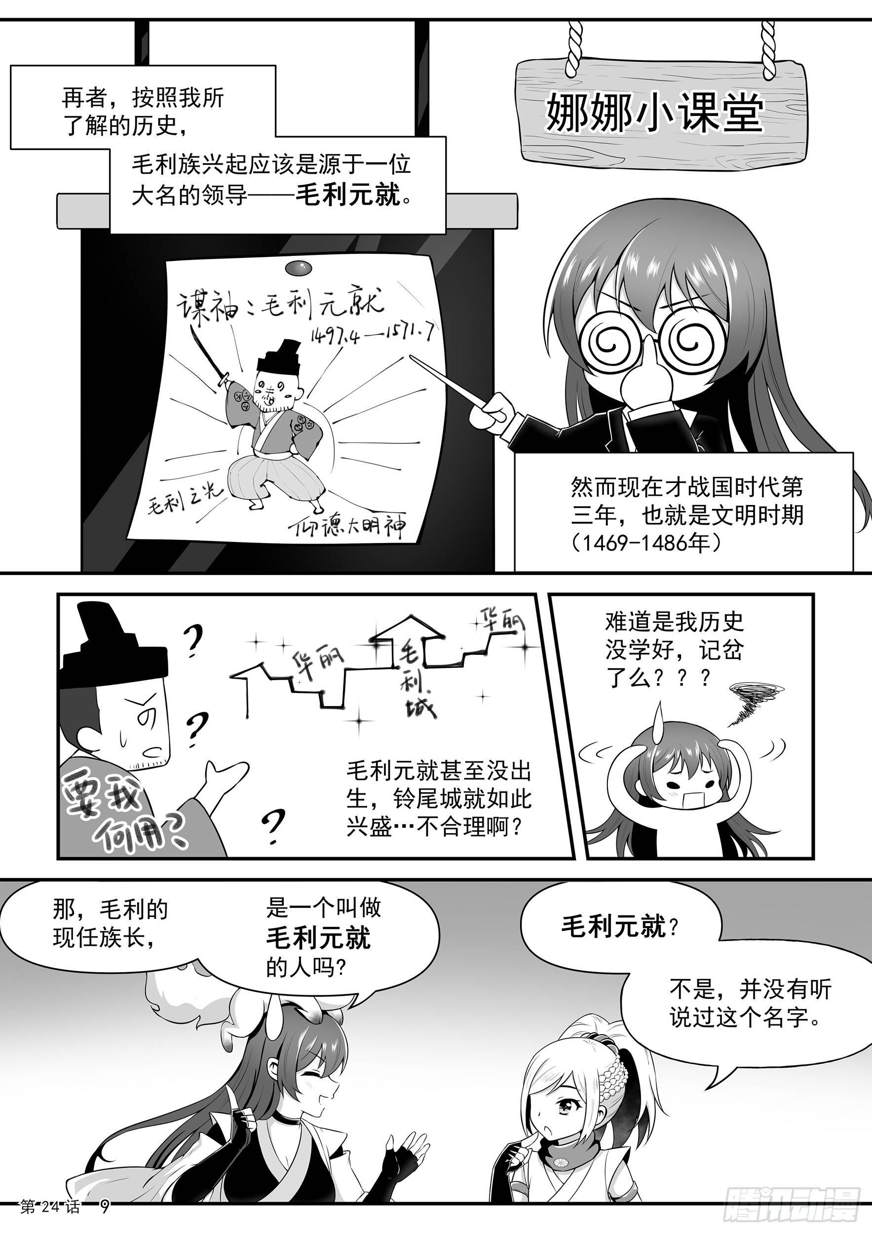 前往铃尾城-第24话