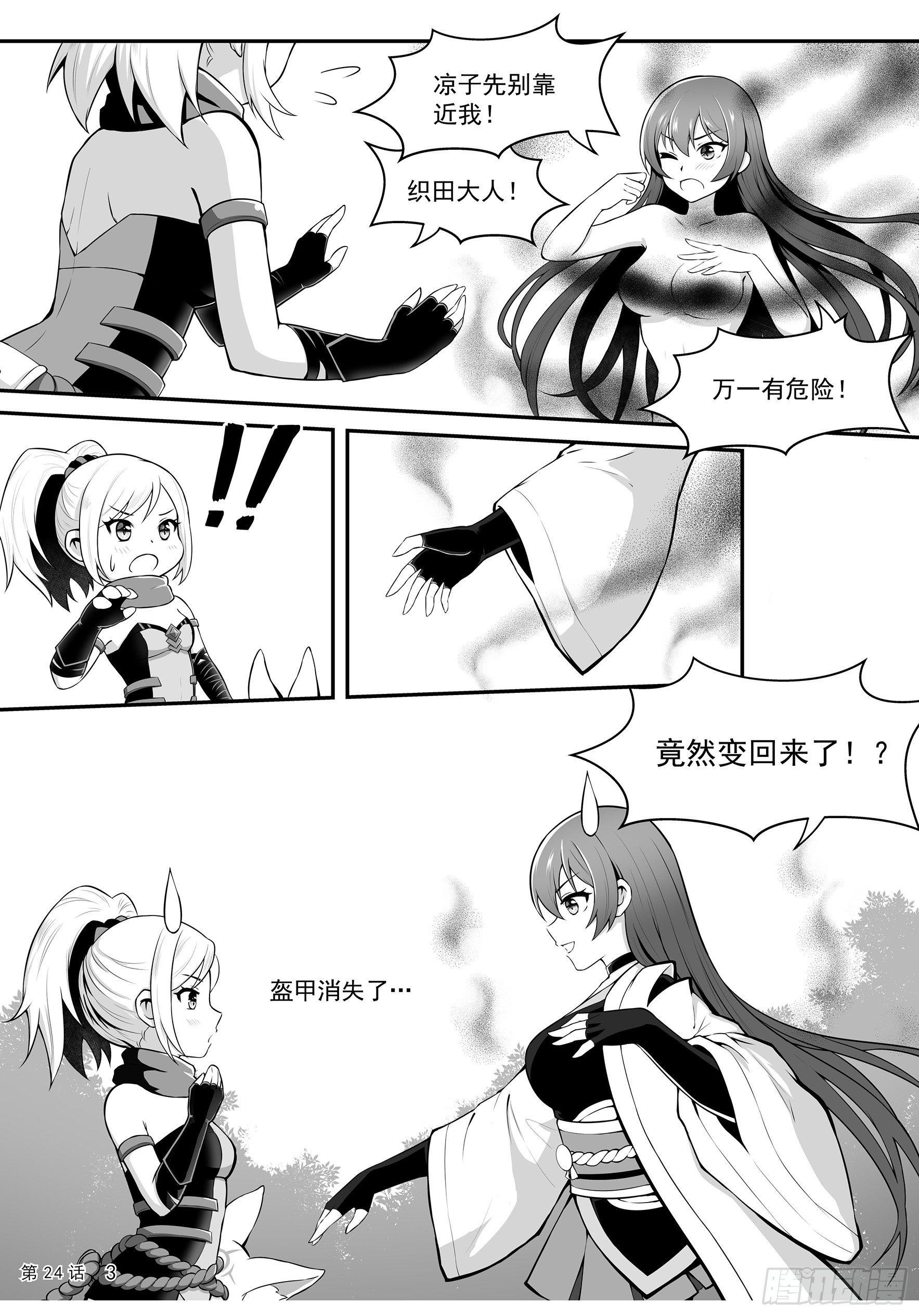 前往铃尾城-第24话