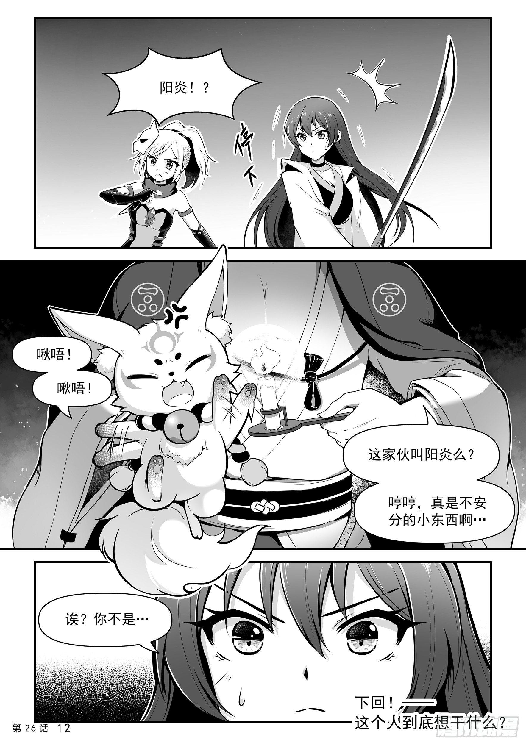 夜闯毛利主城-第26话