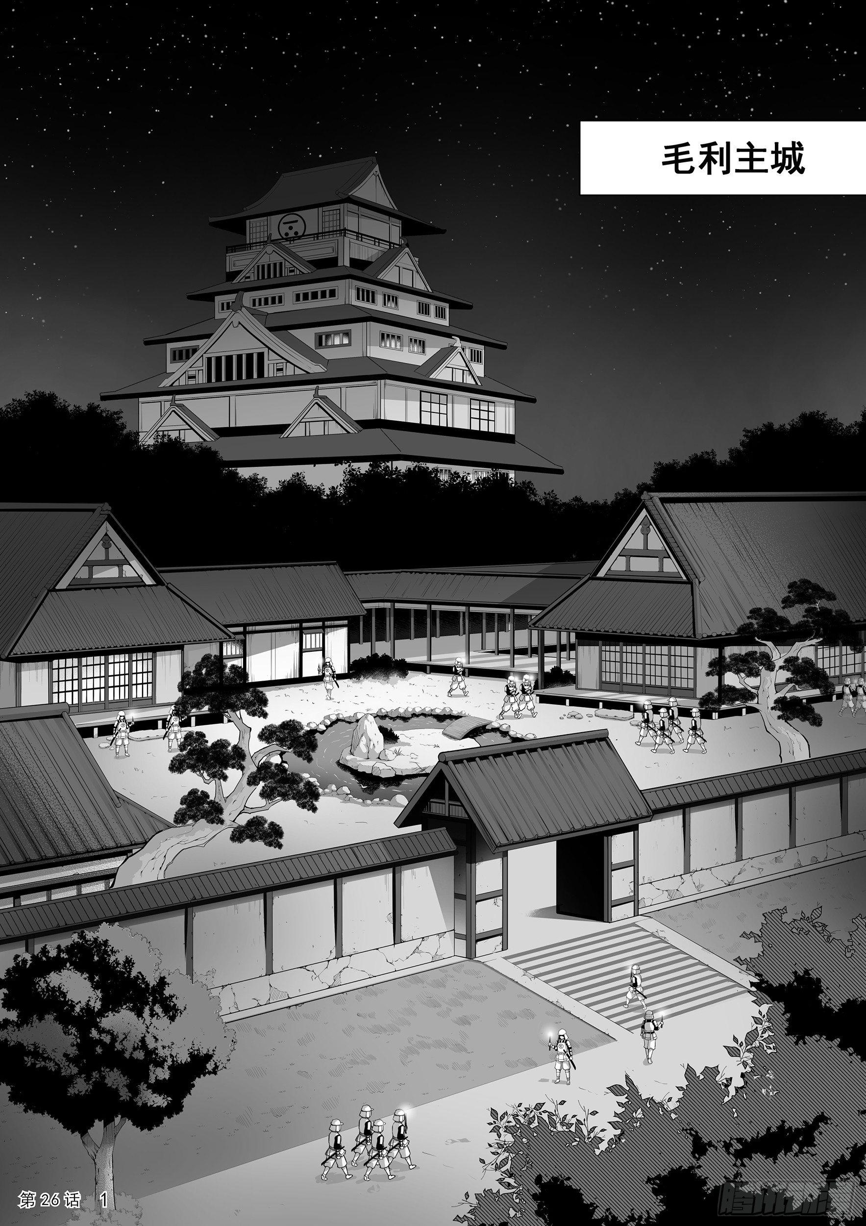 夜闯毛利主城-第26话