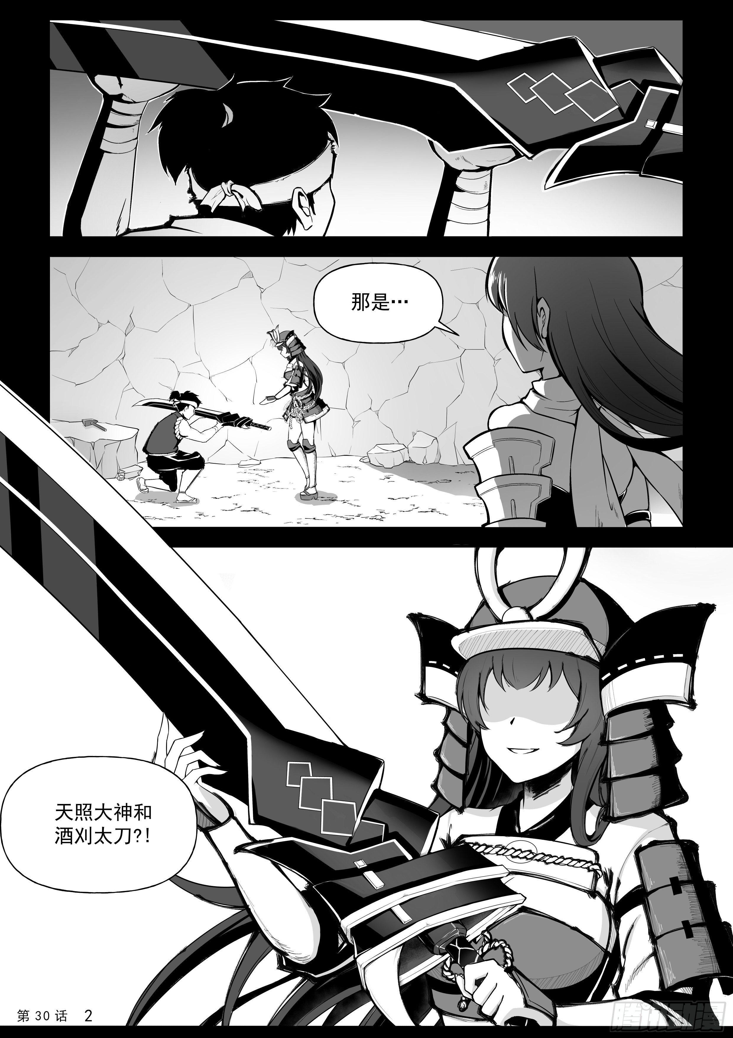 酒刈太刀的回忆-第30话